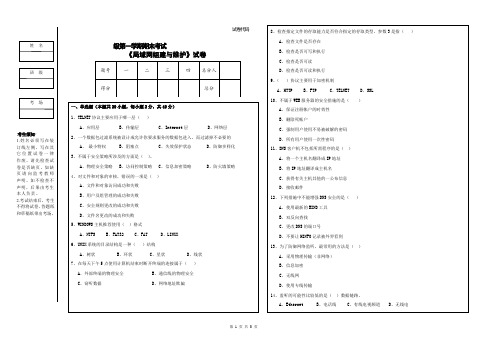 局域网组建与维护试题与答案A