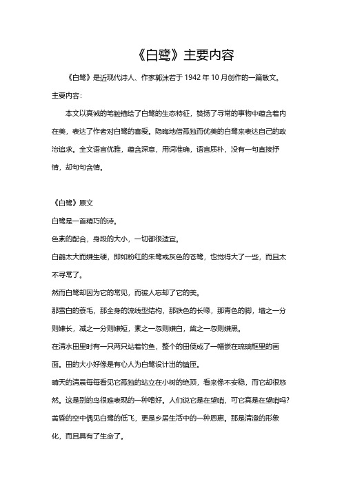 白鹭的课文主要内容