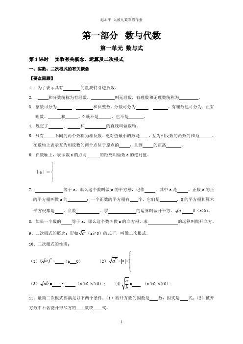 人教九年级数学实数有关概念、运算及二次根式 讲解与联系