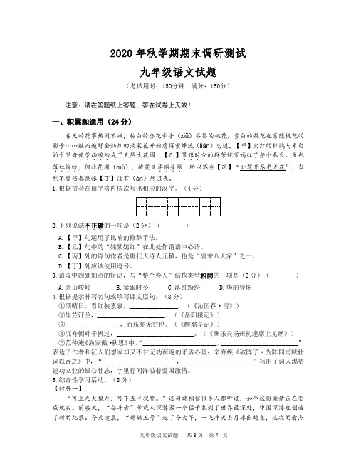 江苏省兴化市2020-2021学年九年级上学期期末考试语文试题(word版有答案)