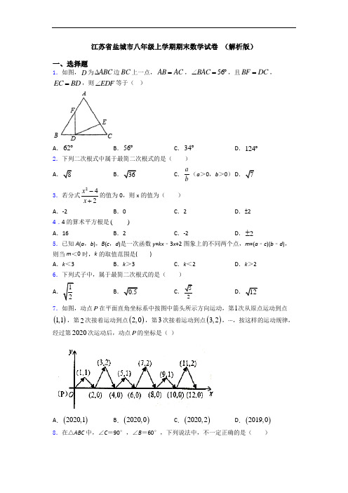 江苏省盐城市八年级上学期期末数学试卷 (解析版)