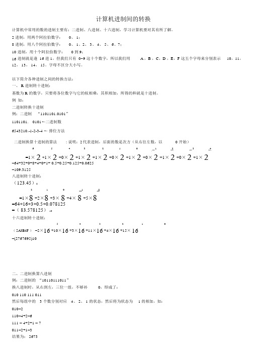 计算机进制转换