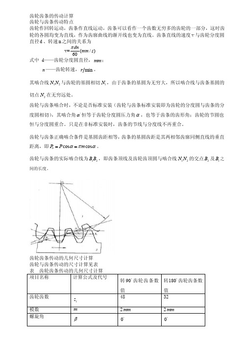 齿轮齿条的传动计算[高效]