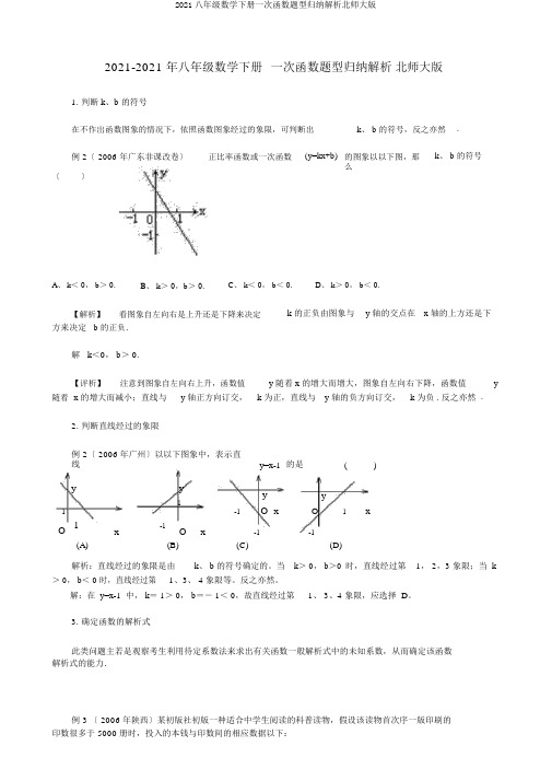 2019八年级数学下册一次函数题型归纳解析北师大版