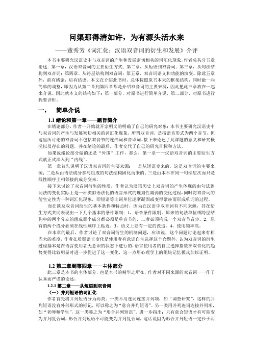 词汇化