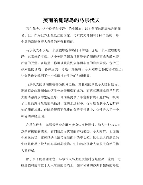 美丽的珊瑚岛屿马尔代夫