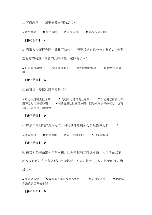 奥鹏2020年6月福师法学概论在线作业一