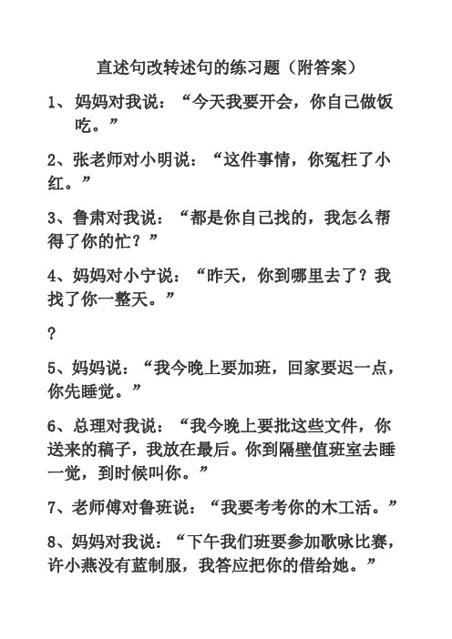 直述句改转述句的练习题附答案