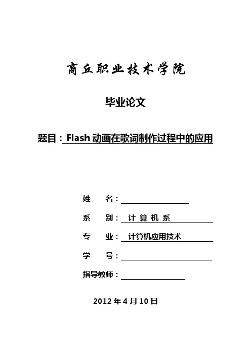 flash动画制作毕业论文