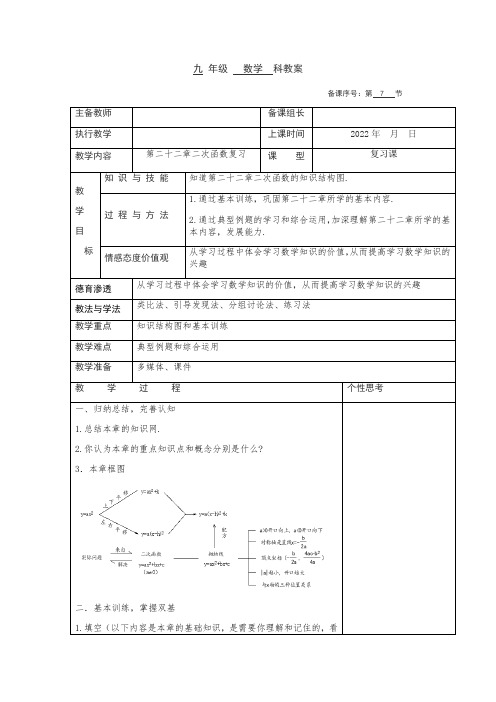 九年级数学教案二次函数复习