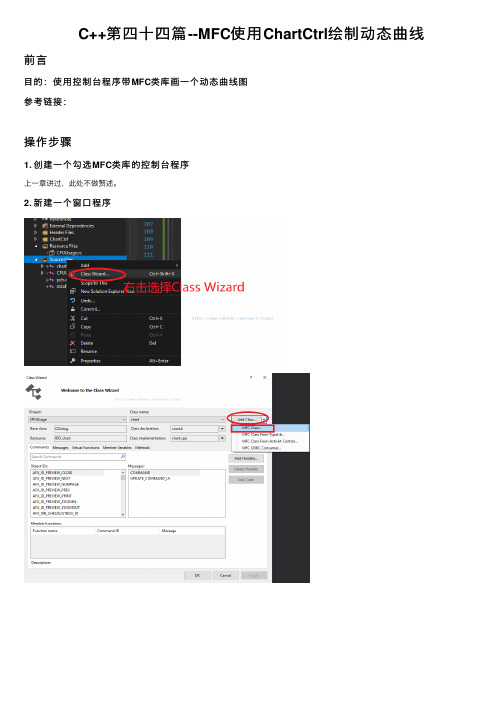 C++第四十四篇--MFC使用ChartCtrl绘制动态曲线