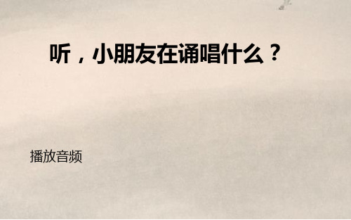 最新部编版一年级语文上册金木水火土课件ppt