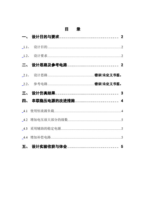 串联稳压电源设计