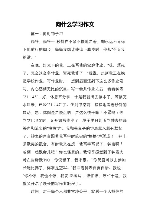 向什么学习作文