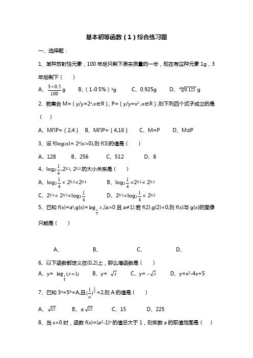 基本初等函数