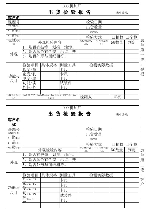 出货检验报告