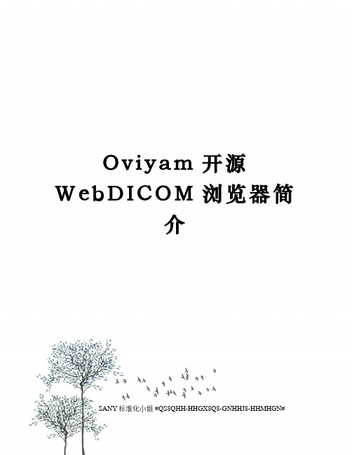 Oviyam开源WebDICOM浏览器简介