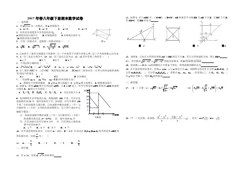 2017年春八年级下册期末数学试题