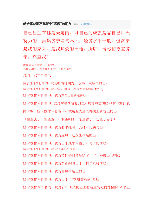 济宁