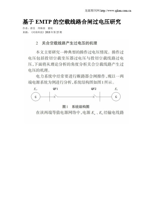 基于EMTP的空载线路合闸过电压研究