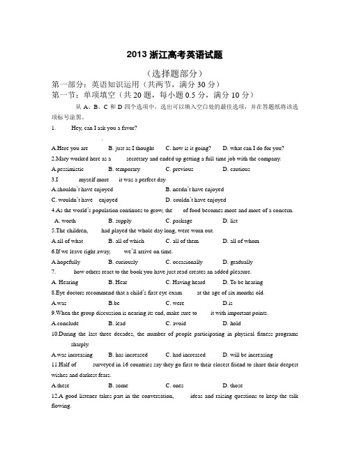 2013高考英语浙江卷有答案word 校对版本