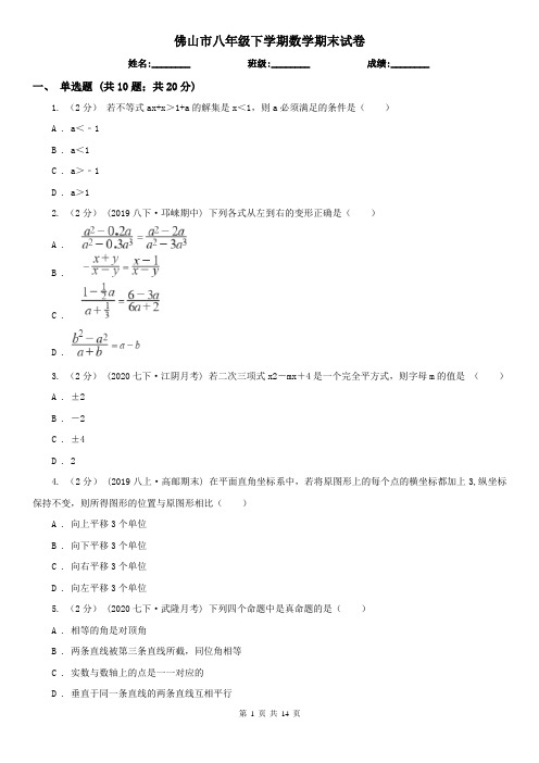 佛山市八年级下学期数学期末试卷