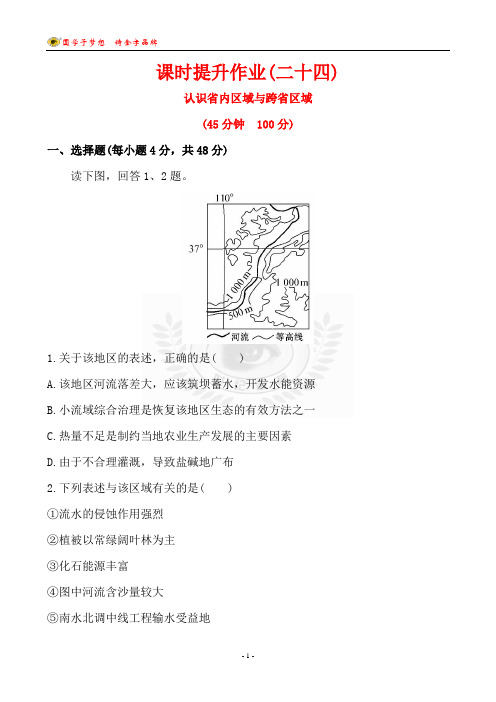 认识省内区域与跨省区域