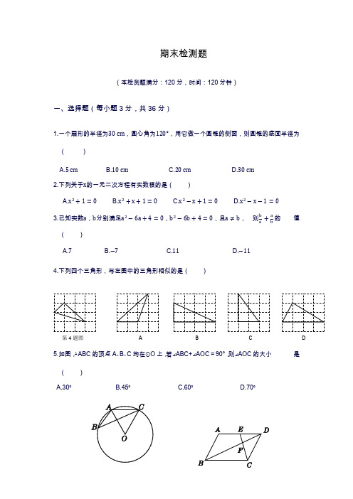 2019—2020年最新冀教版九年级数学上册上学期期末考试模拟试题及答案解析(试卷).docx