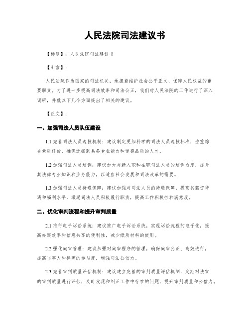 人民法院司法建议书