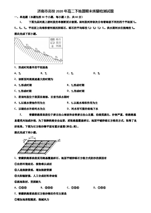 济南市名校2020年高二下地理期末质量检测试题含解析