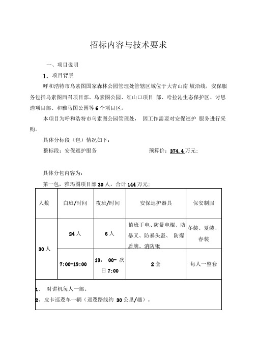 保安招标内容与技术要求