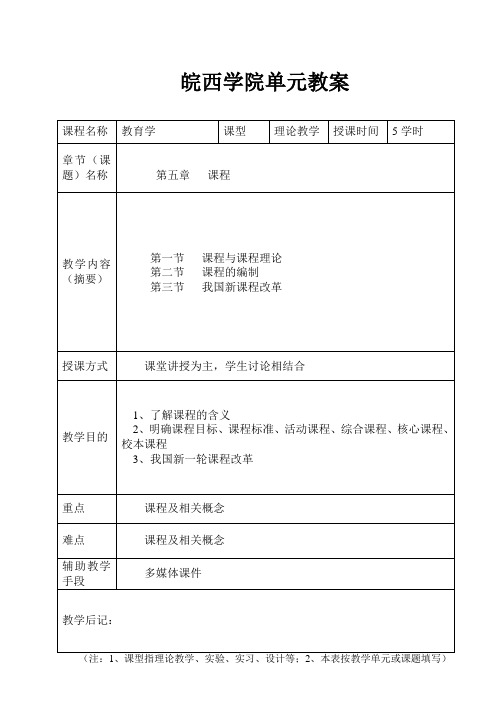 教育学第五章教案