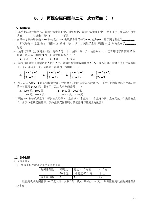 实际问题与二元一次方程组练习(1)