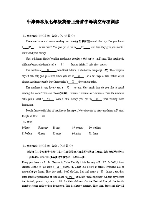 牛津译林版七年级英语上册首字母填空专项训练