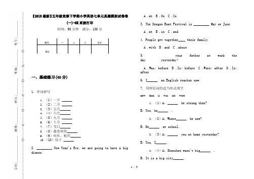 【2019最新】五年级竞赛下学期小学英语七单元真题模拟试卷卷(一)-8K直接打印