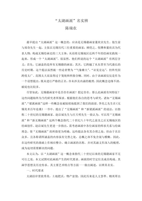 太湖画派