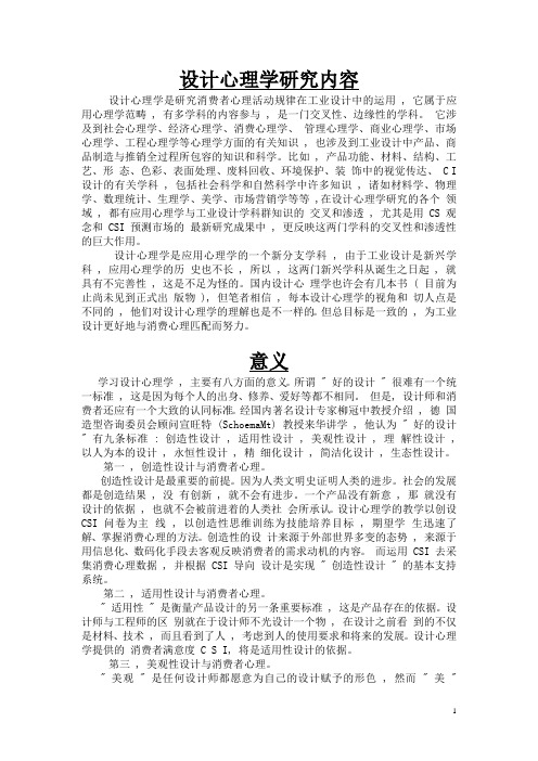 设计心理学研究对象和意义