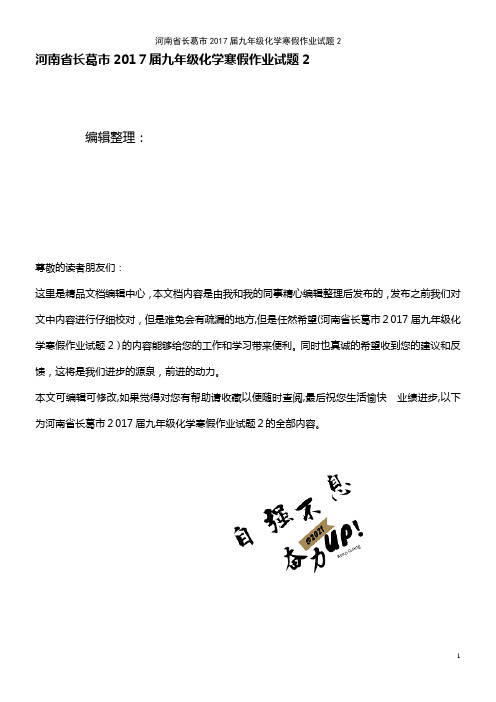 九年级化学寒假作业试题2(2021学年)