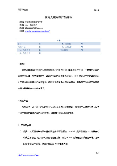 家用无线网络产品介绍