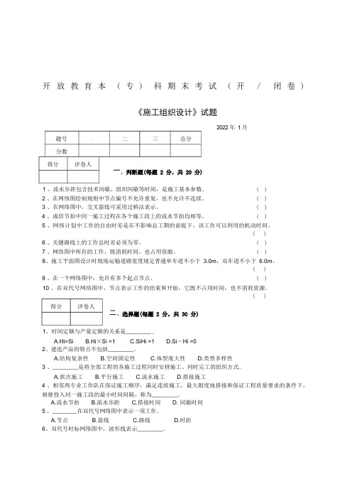 施工组织设计试卷及答案