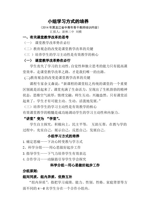 刘横小组学习模式的探究