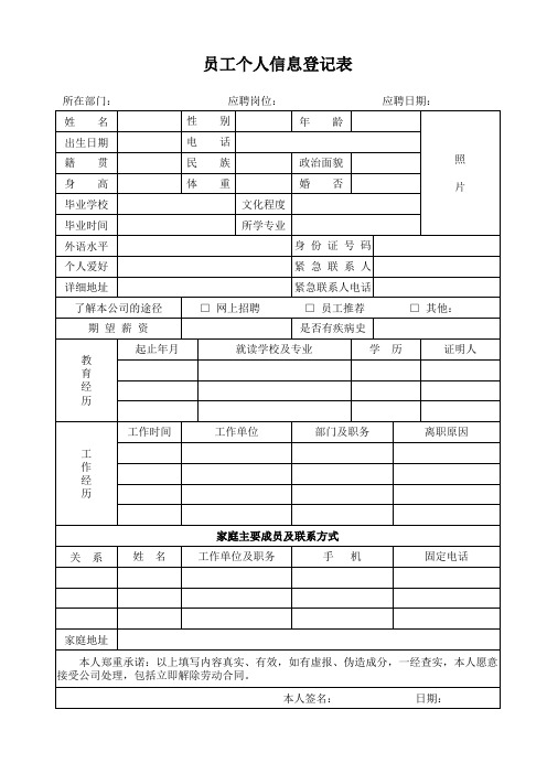 员工个人信息登记表