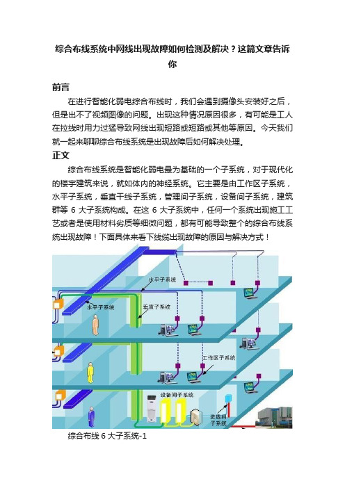 综合布线系统中网线出现故障如何检测及解决？这篇文章告诉你