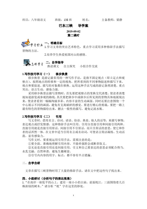 1.巴东三峡第二课时 导学案