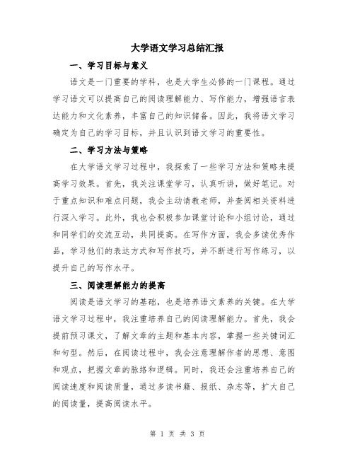 大学语文学习总结汇报