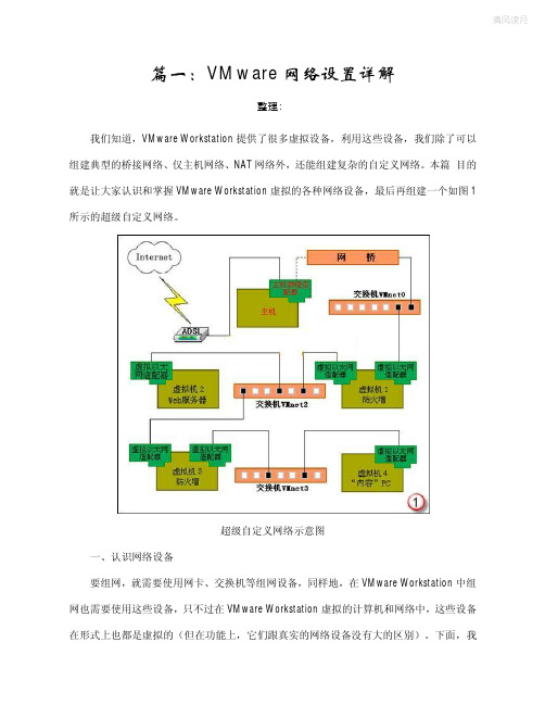 超详细VMware网络设置知识