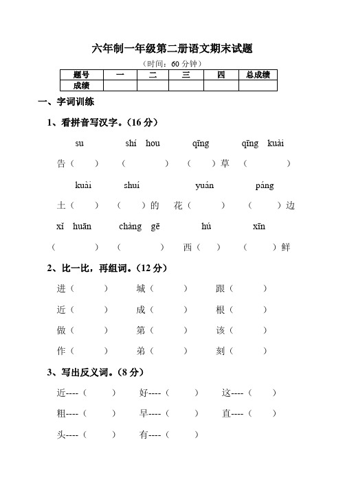 小学语文一年级第二册期末试题