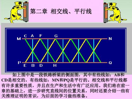 七年级数学相交线