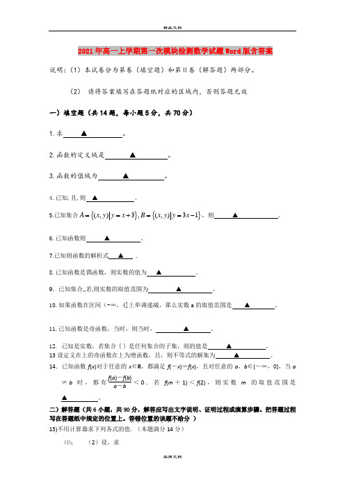 2021年高一上学期第一次模块检测数学试题Word版含答案