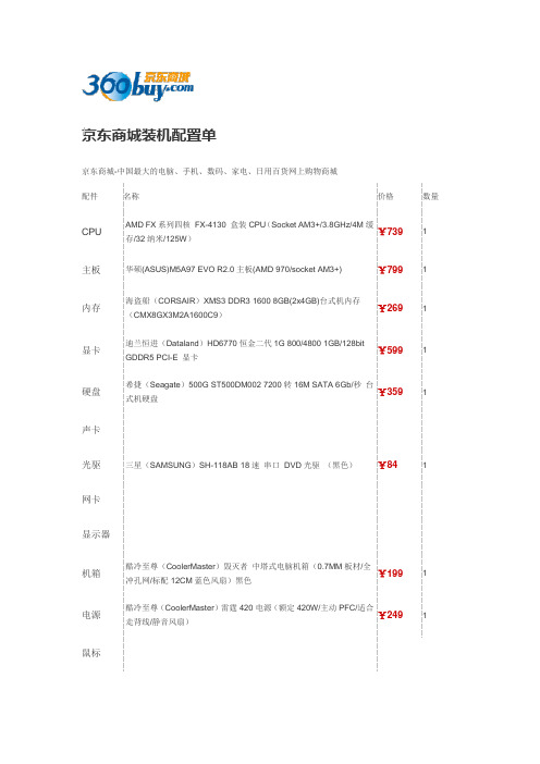 京东商城装机配置单